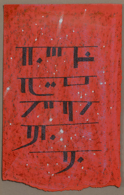 Lot 285 - Bruno Munari